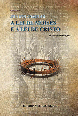 A LEI DE MOISÉS E A LEI DE CRISTO - Cristo Ahnsahnghong LIVROS REPRESENTATIVOS