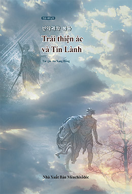 Trái thiện ác và Tin Lành - Ðấng An Xang Hồng Sách tiêu biểu