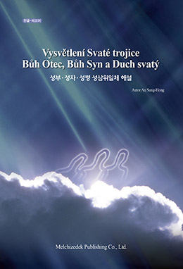 Vysvětlení Svaté trojice: Bůh Otec, Bůh Syn a Duch svatý - Ansanghong Hlavní publikace