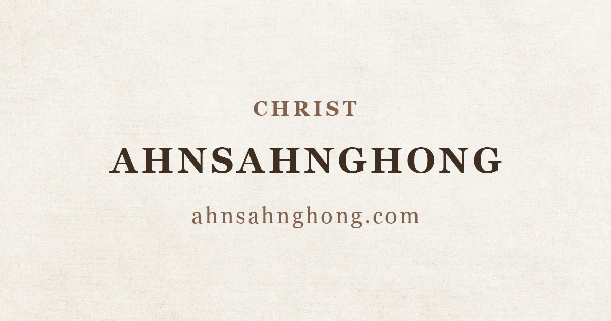 그리스도 안상홍님 공식 웹사이트